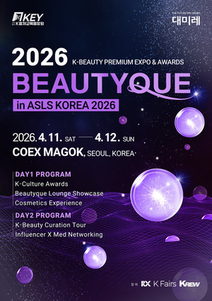 BEAUTYQUE 2026 개최 보도 대표 이미지